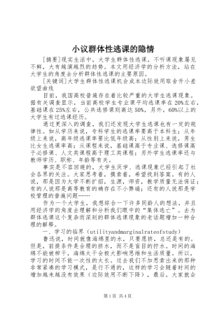 2024年小议群体性逃课的隐情