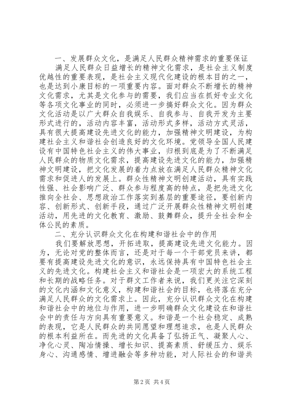 2024年小议群众文化在构建和谐社会中的重要作用_第2页