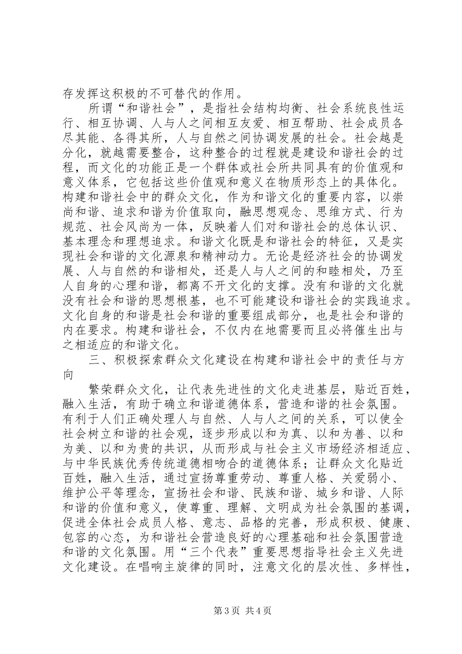 2024年小议群众文化在构建和谐社会中的重要作用_第3页