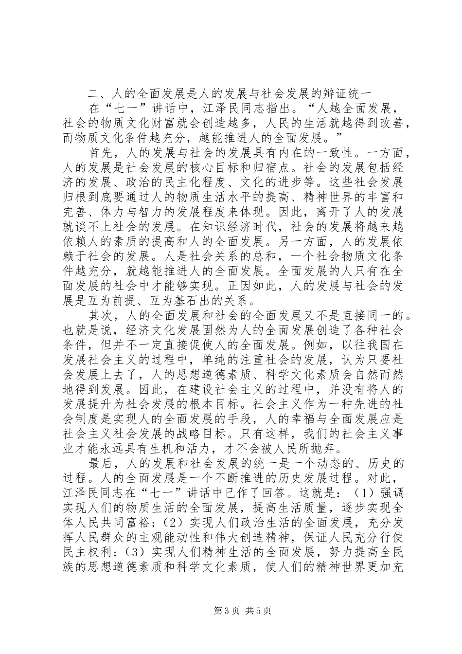 2024年小议人的全面发展思想的哲学意蕴_第3页