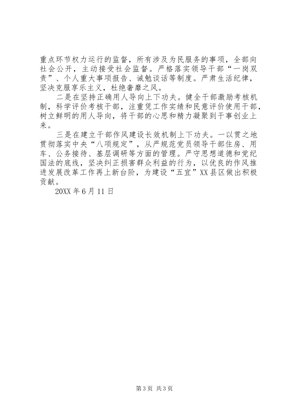 2024年召开落实主体责任暨党风廉政建设集体谈话会_第3页