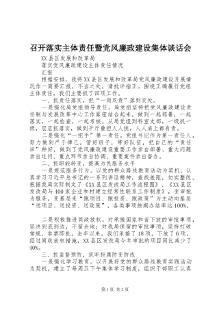 2024年召开落实主体责任暨党风廉政建设集体谈话会