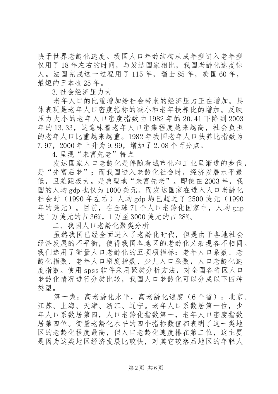 2024年小议人口老龄化中的社会经济_第2页