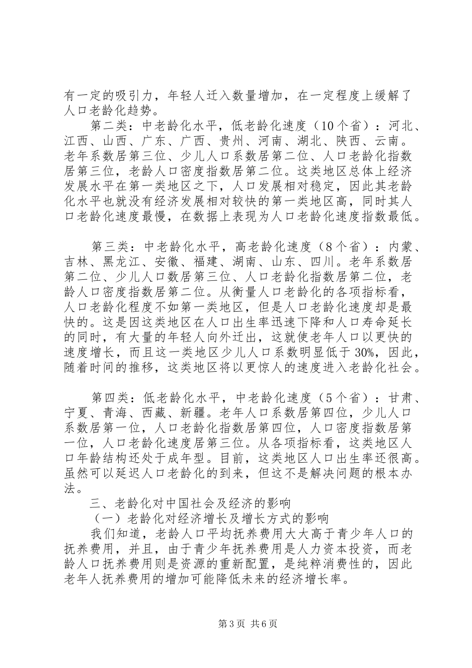 2024年小议人口老龄化中的社会经济_第3页