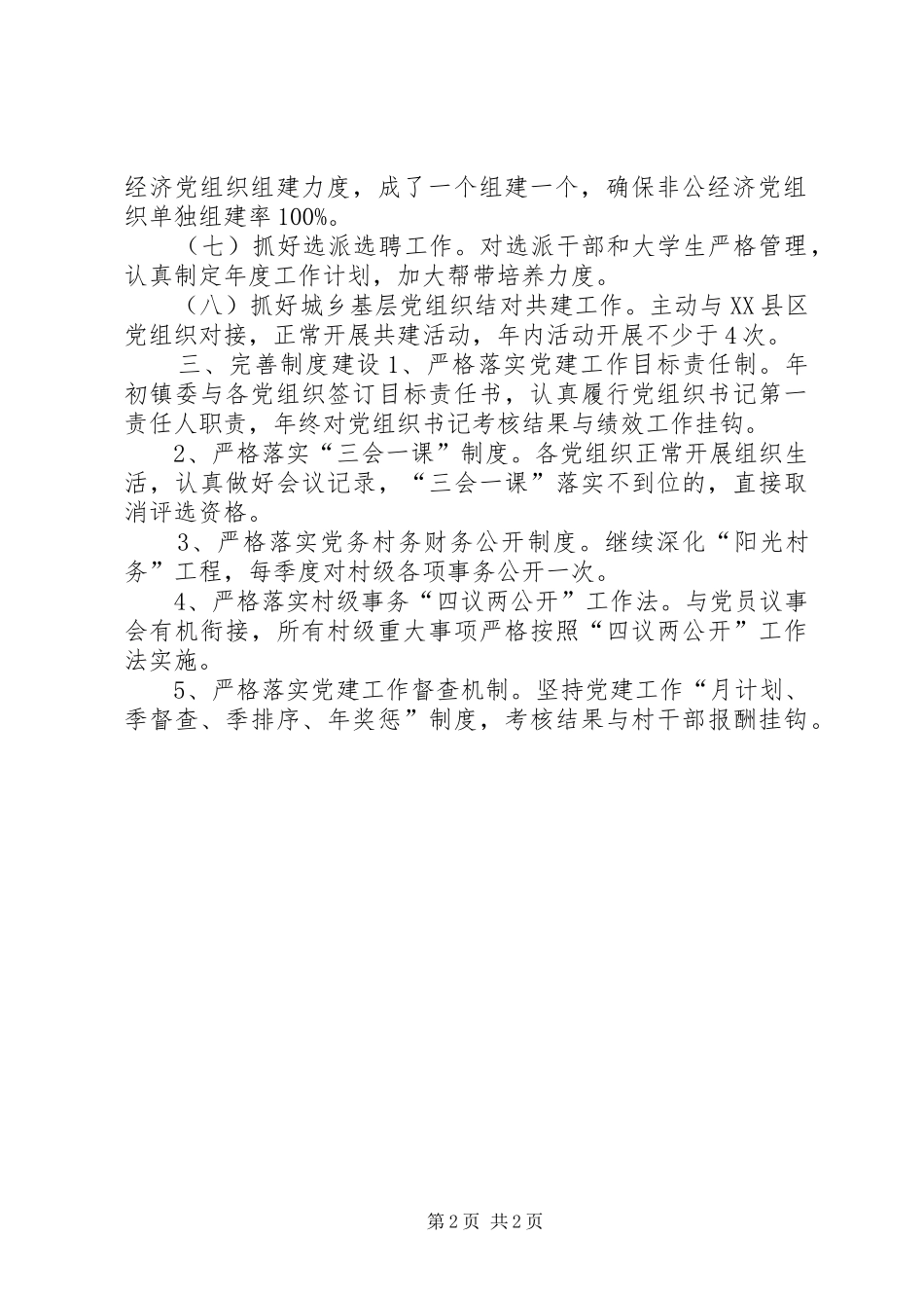 2024年乡镇年度党的基层组织建设工作计划_第2页