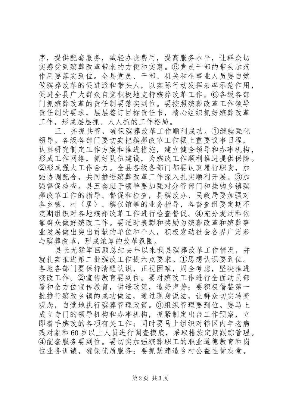 2024年召开全县殡葬改革工作动员大会_第2页