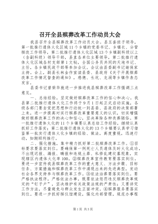 2024年召开全县殡葬改革工作动员大会