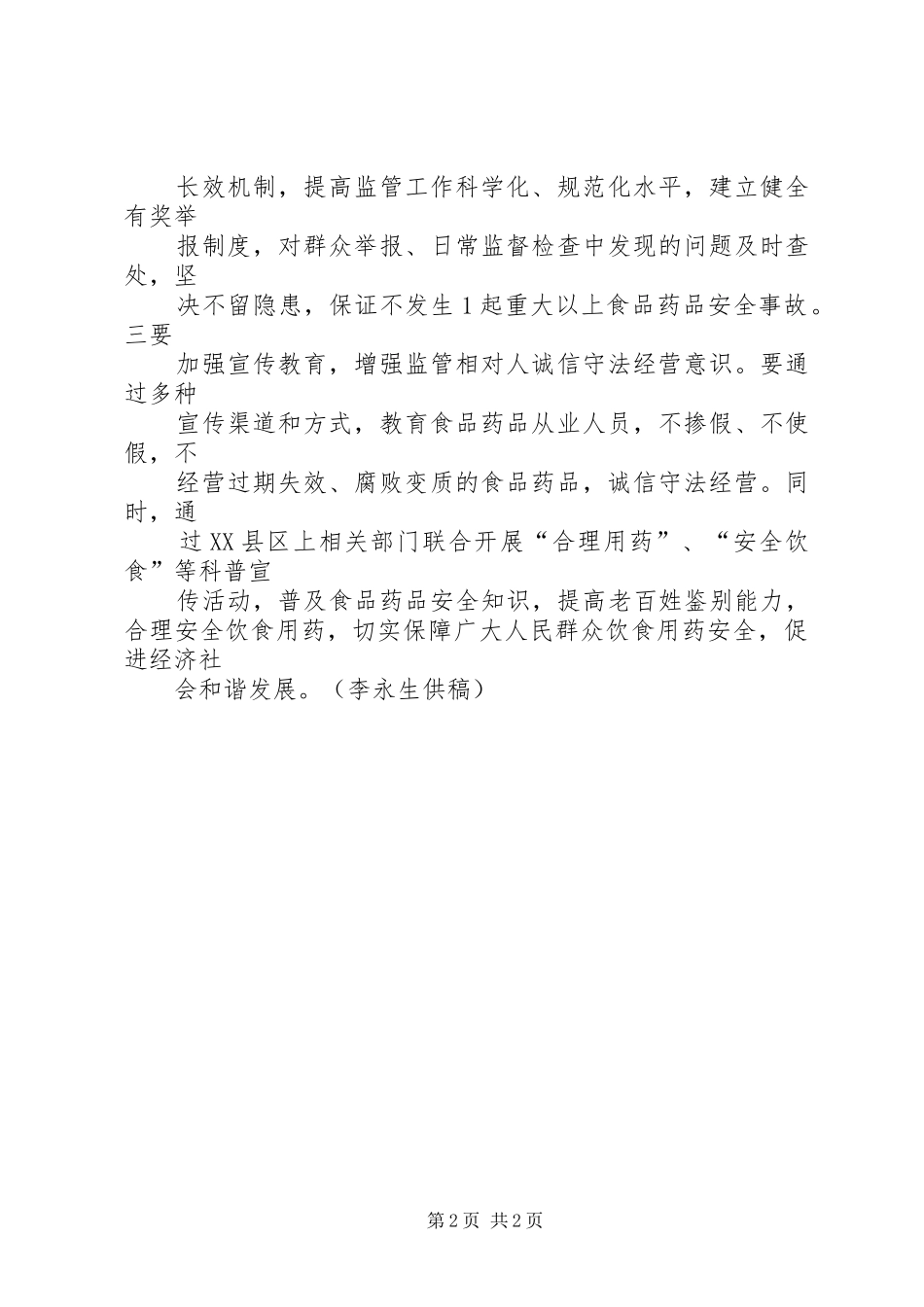 2024年召开全县食品药品监管工作会简报_第2页