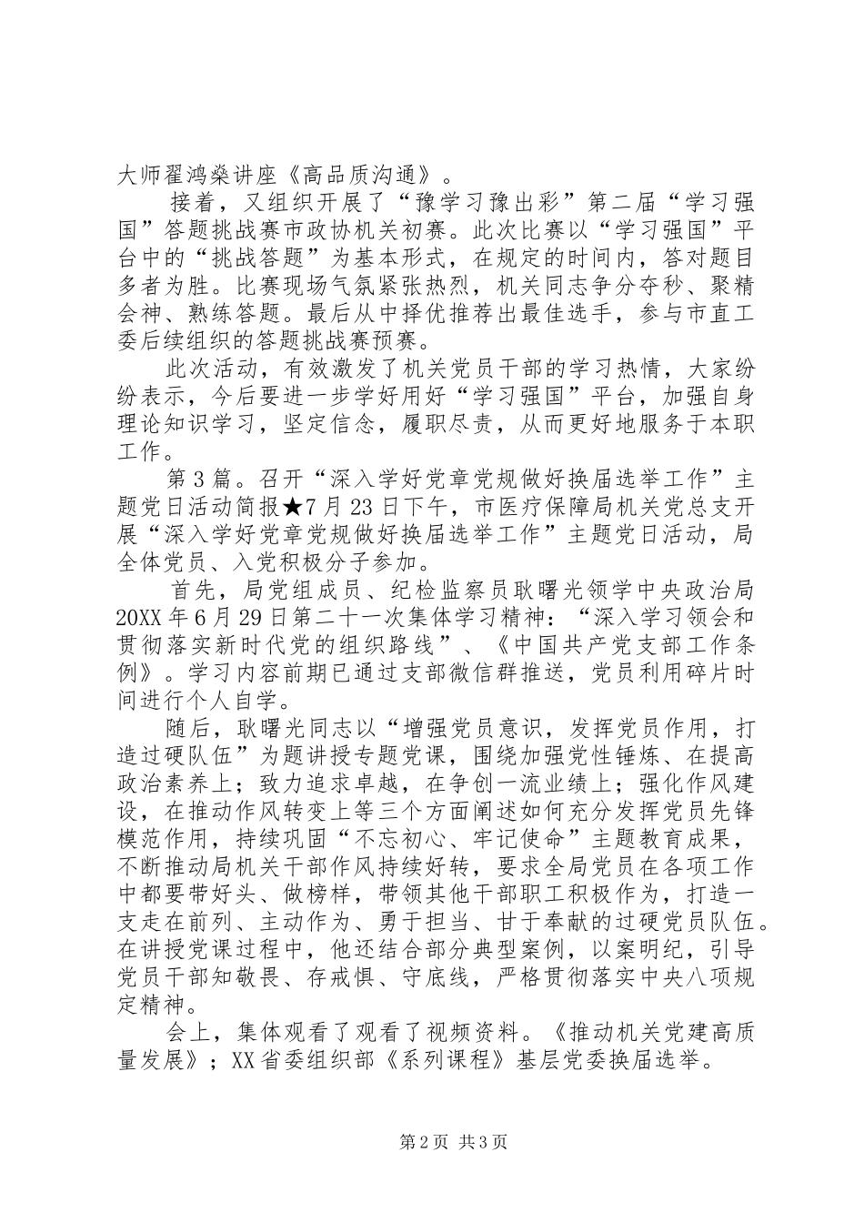 2024年召开深入学好党章党规做好换届选举工作主题党日活动简报_第2页