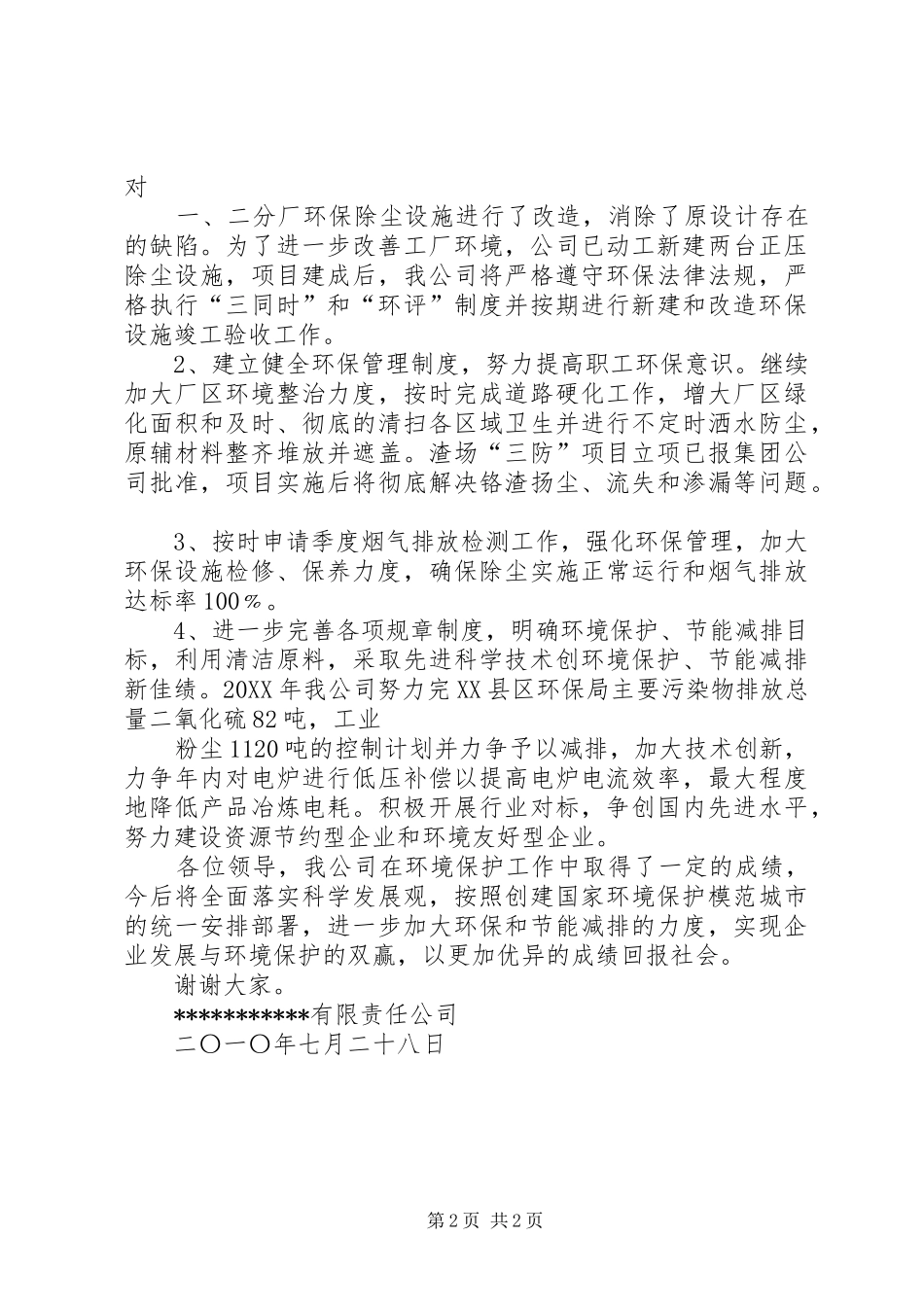 2024年召开实施碧水蓝天工程暨环境保护工作会议_第2页