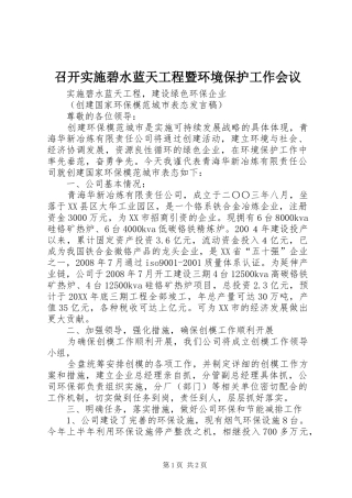 2024年召开实施碧水蓝天工程暨环境保护工作会议