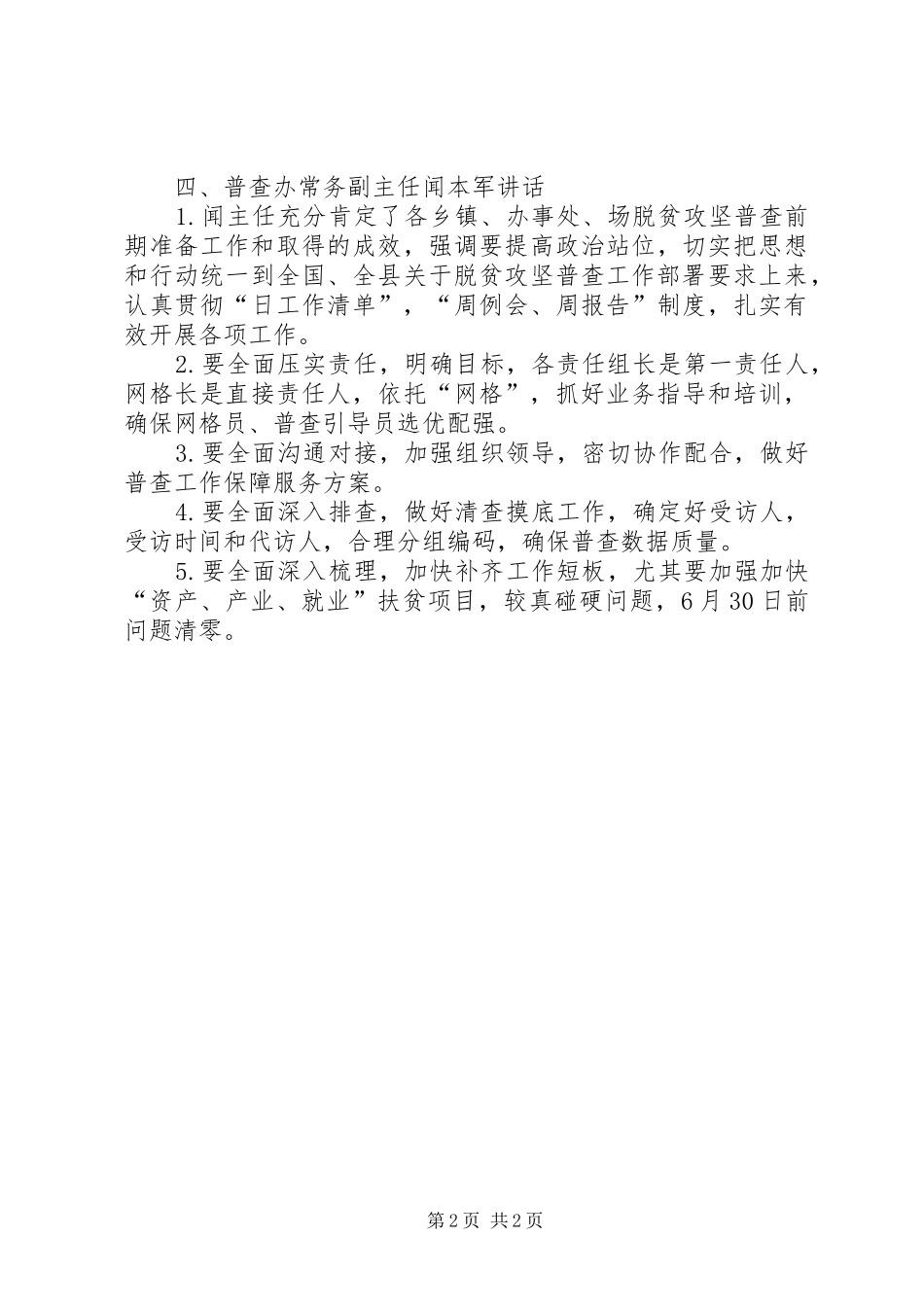 2024年召开脱贫攻坚普查清查摸底座谈会_第2页