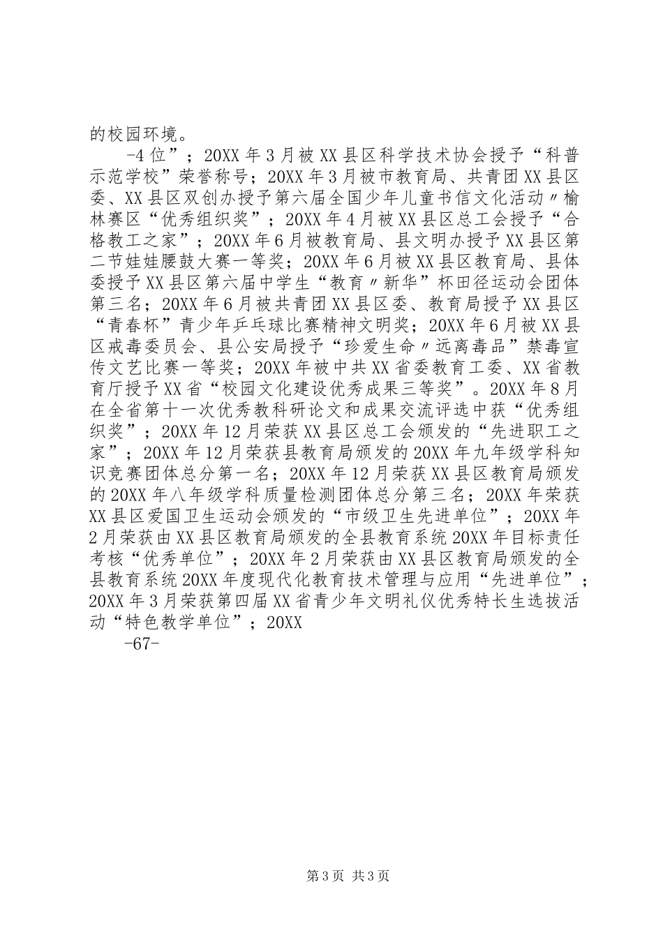 2024年召开文明校园创建工作总结_第3页