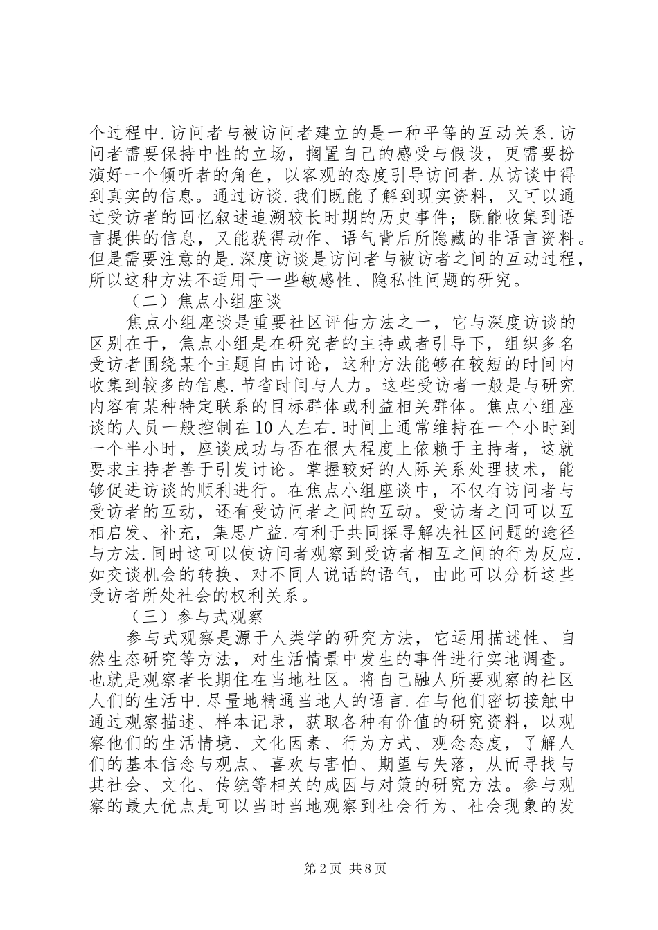 2024年小议社会工作中评估方法_第2页