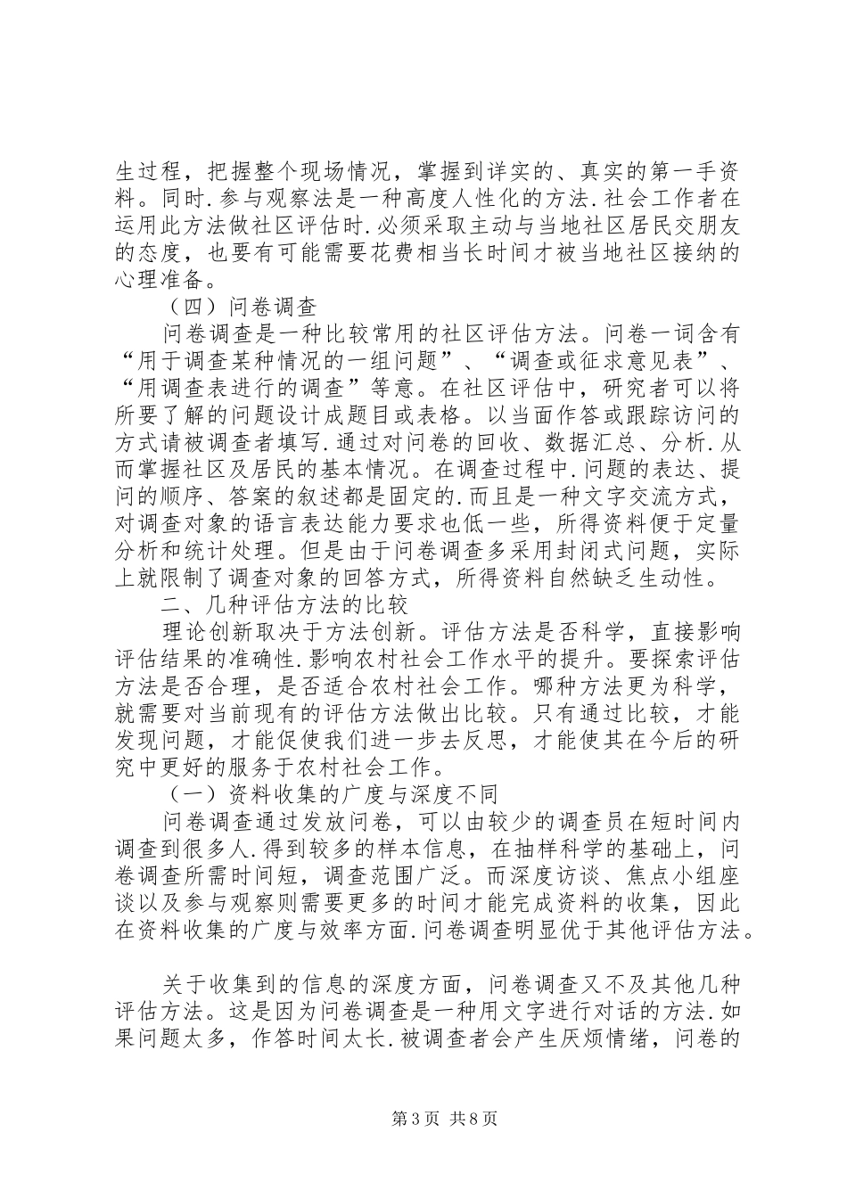 2024年小议社会工作中评估方法_第3页