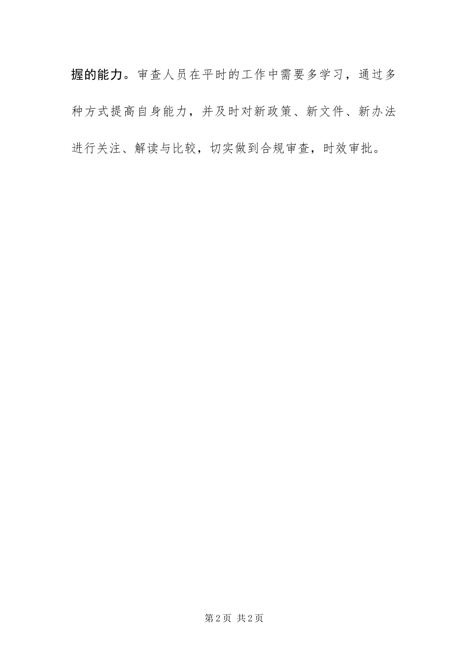 2024年召开政策解读及交流会议_第2页