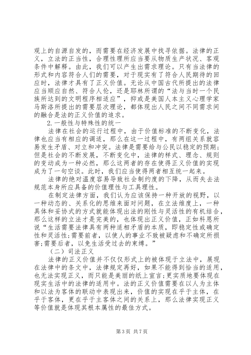 2024年小议社会正义对法治保障的作用_第3页