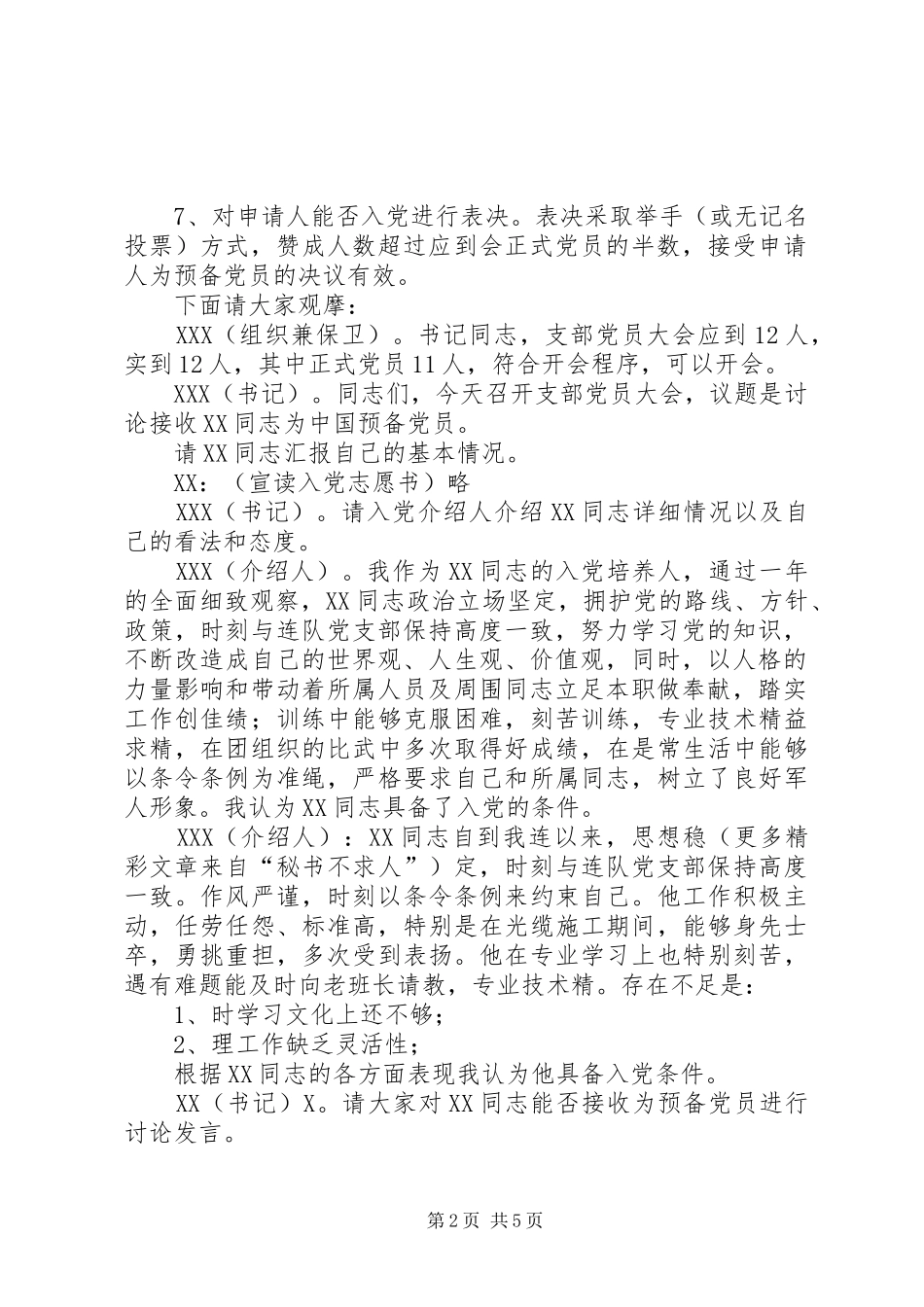 2024年召开支部党员大会的程序_第2页