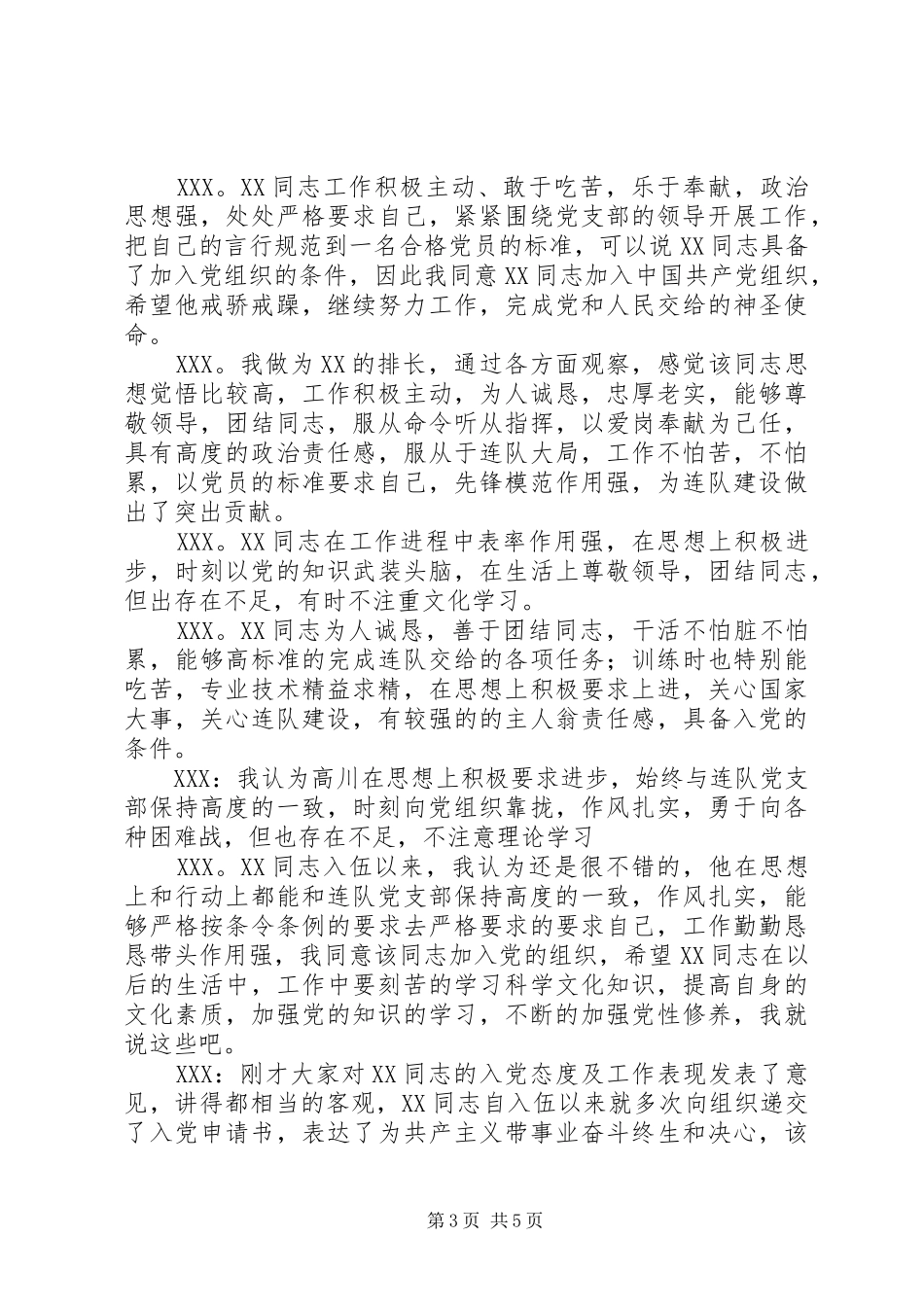 2024年召开支部党员大会的程序_第3页