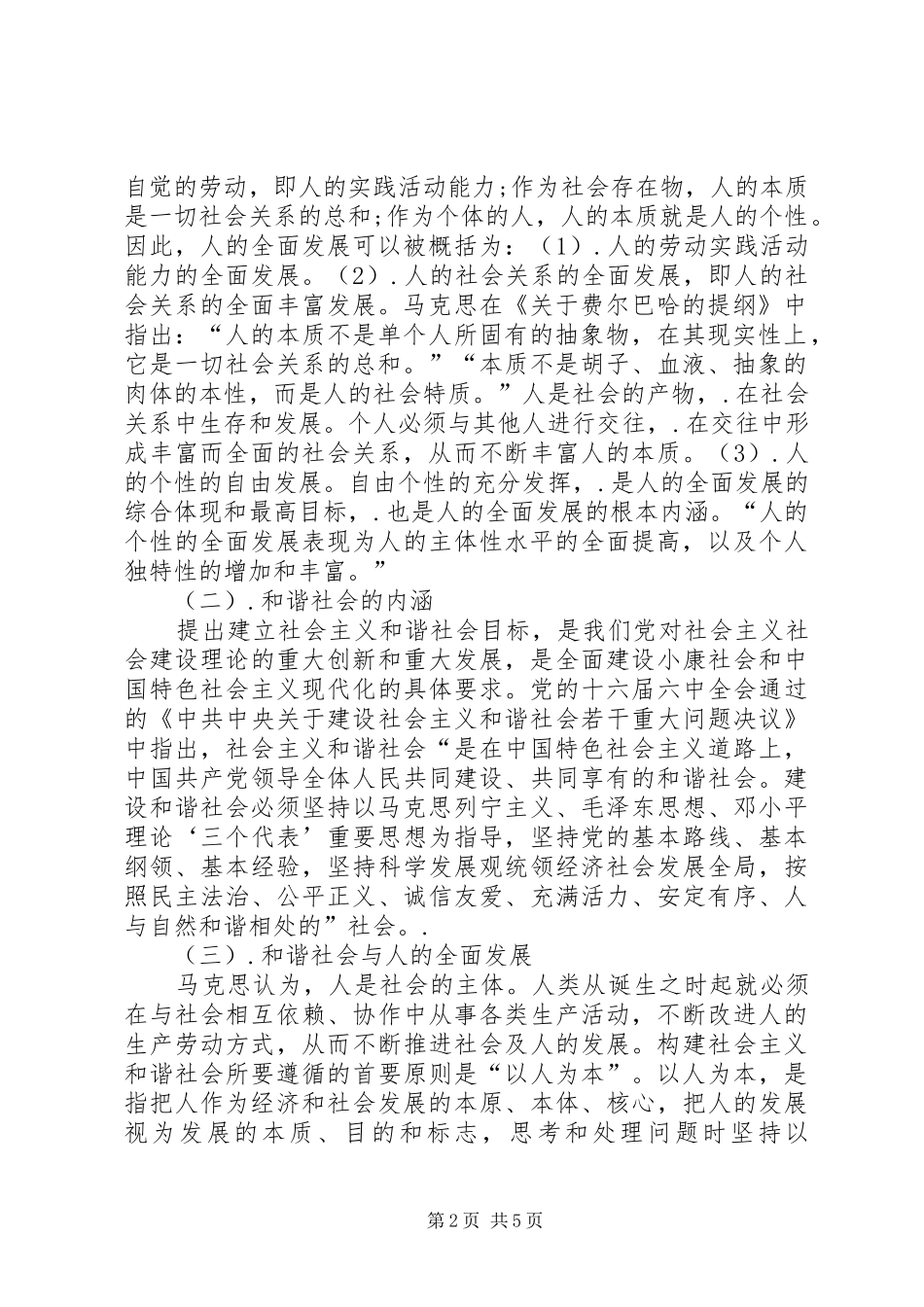 2024年小议社会主义和谐社会与人的全面发展_第2页