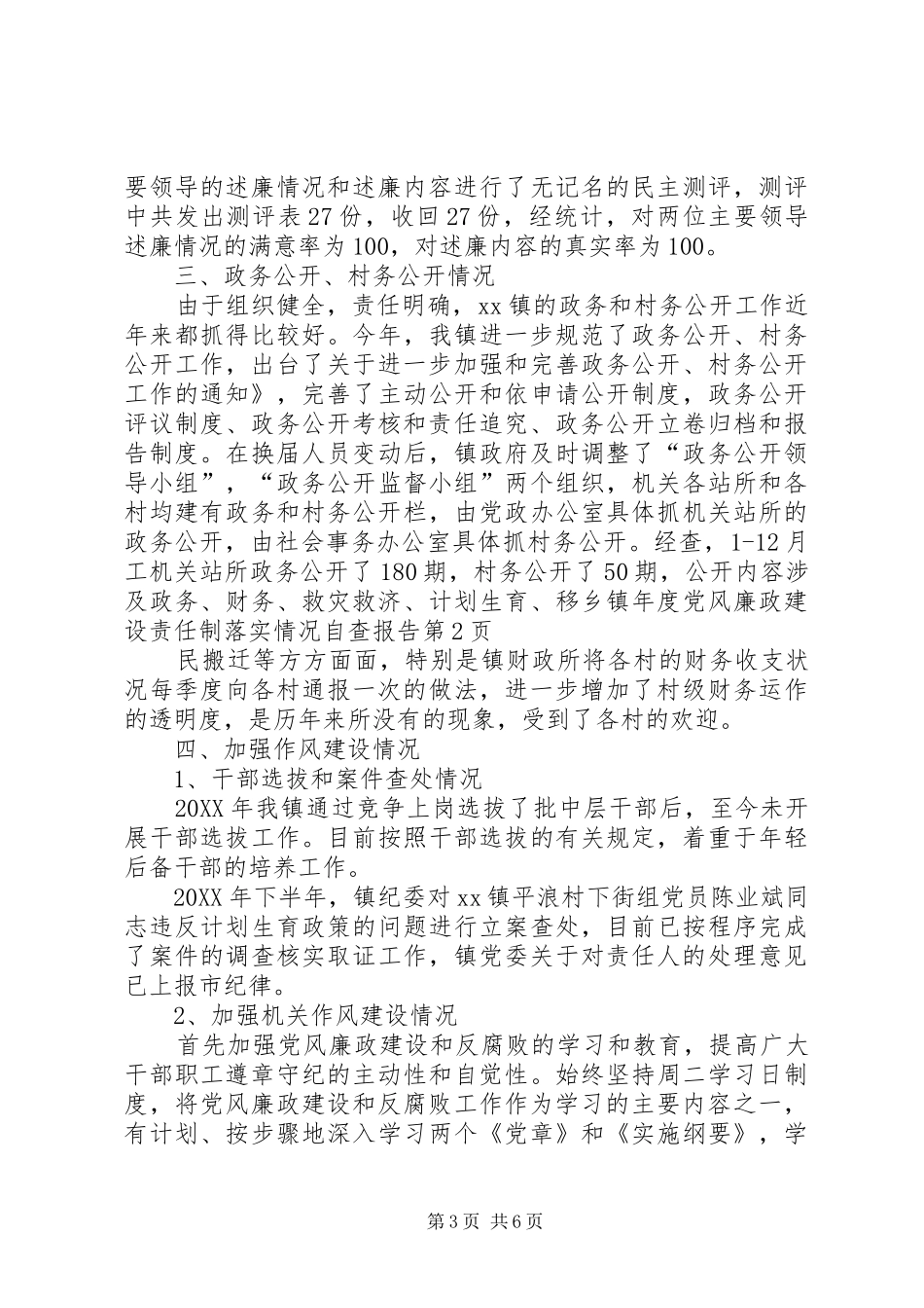 2024年乡镇年度党风廉政建设责任制落实情况自查报告_第3页