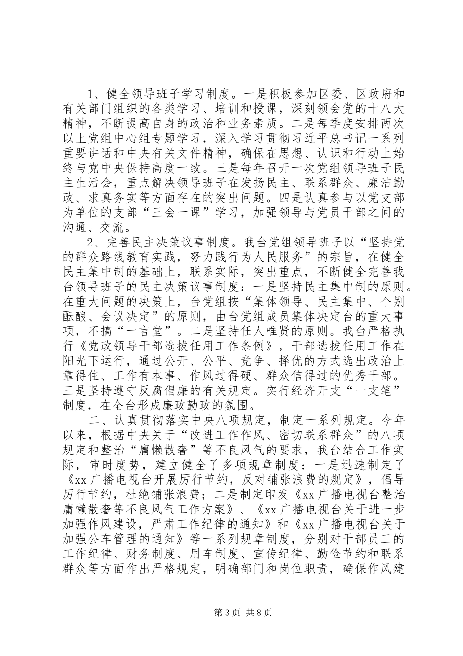 2024年乡镇年度党风廉政与预防职务犯罪工作总结_第3页