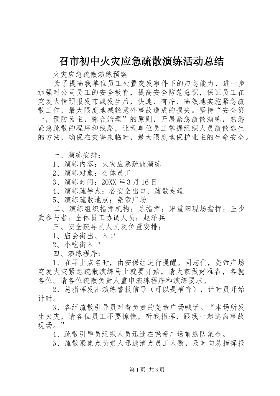 2024年召市初中火灾应急疏散演练活动总结_第1页