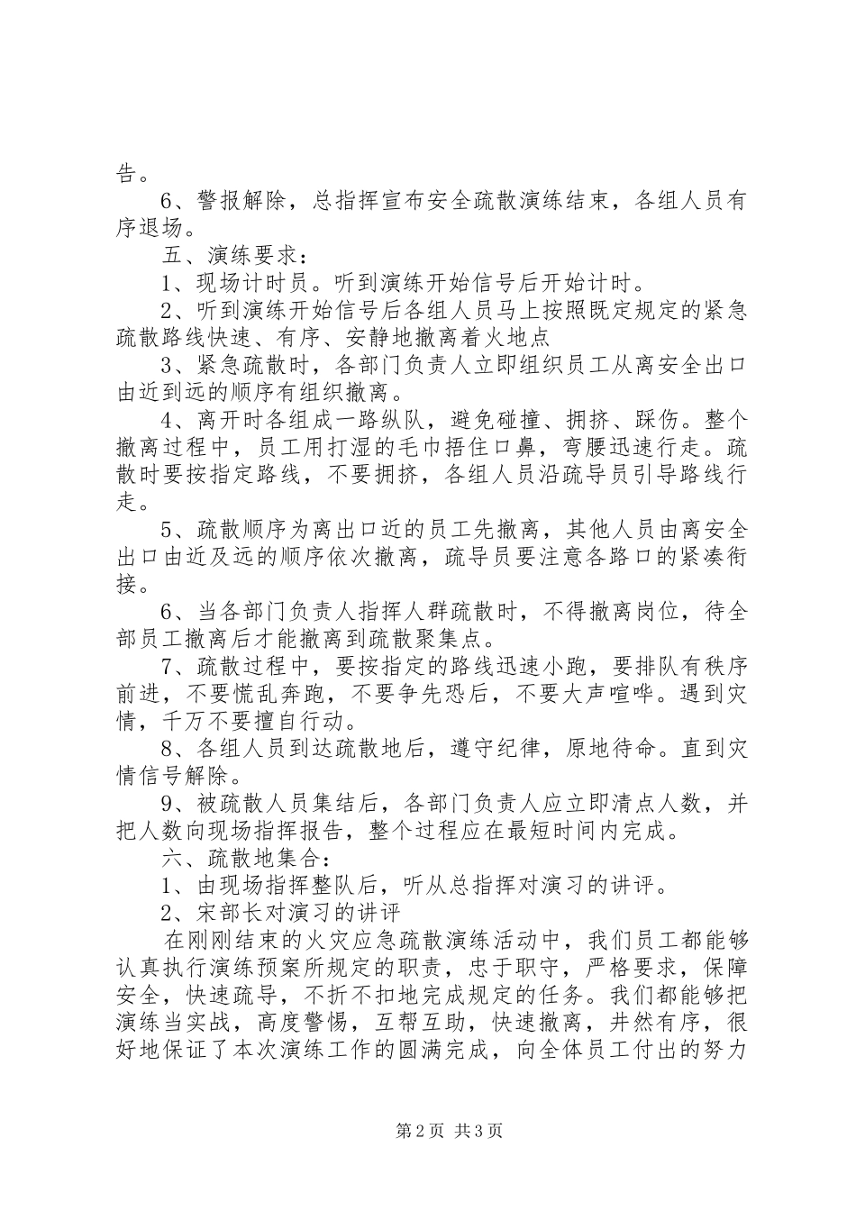 2024年召市初中火灾应急疏散演练活动总结_第2页