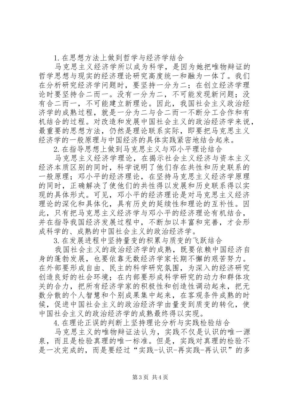 2024年小议社会主义政治经济学的完善_第3页