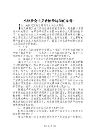 2024年小议社会主义政治经济学的完善