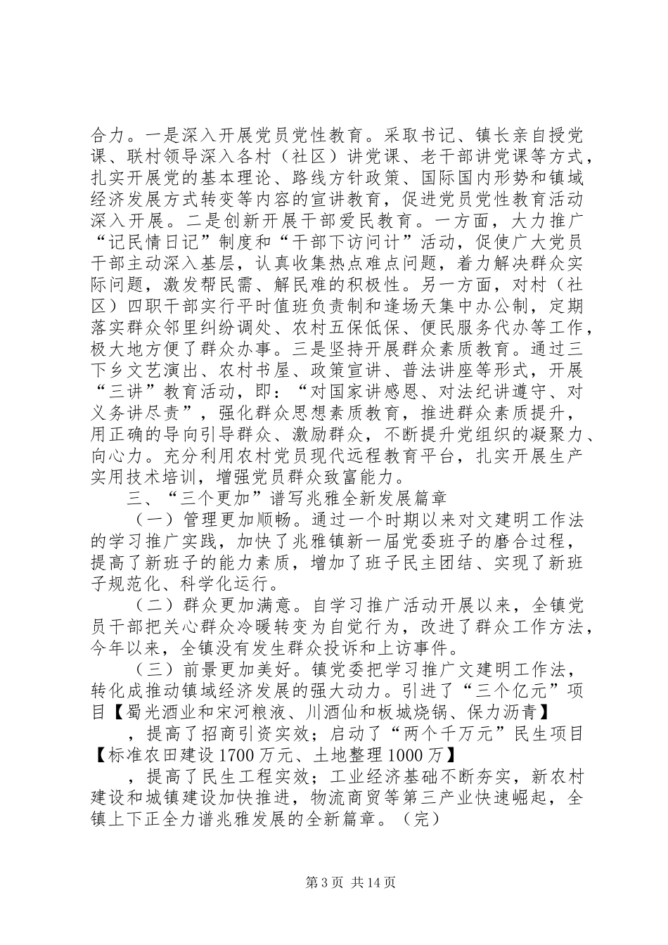 2024年兆雅镇党委抓住换届后契机_第3页