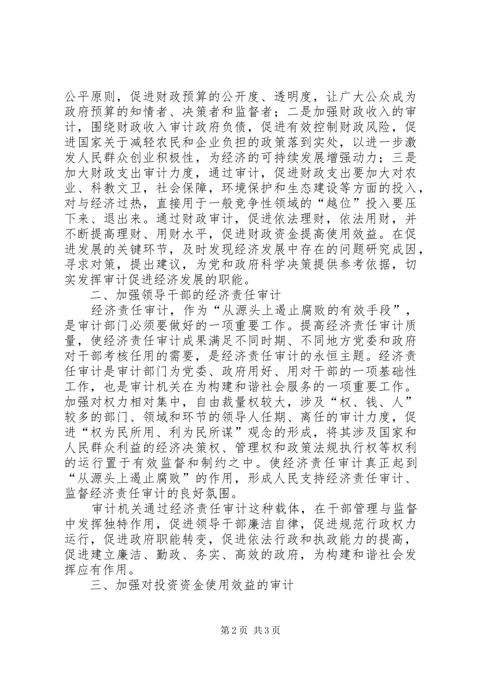 2024年小议审计部门在构建和谐社会经济发展中作用_第2页