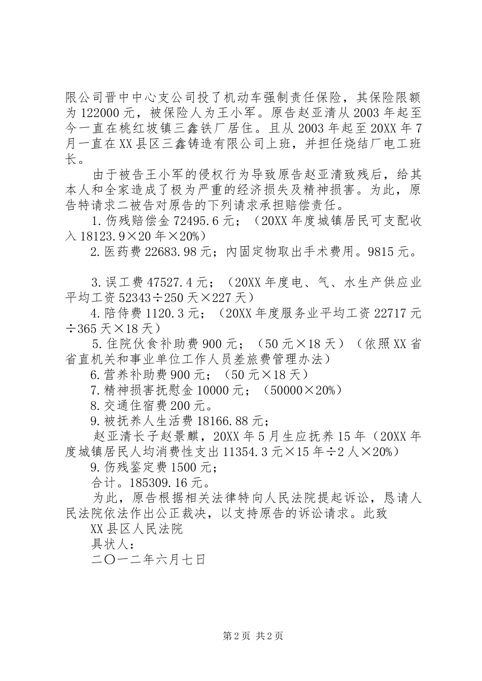 2024年赵清锋科级申请_第2页