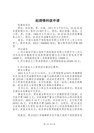 2024年赵清锋科级申请