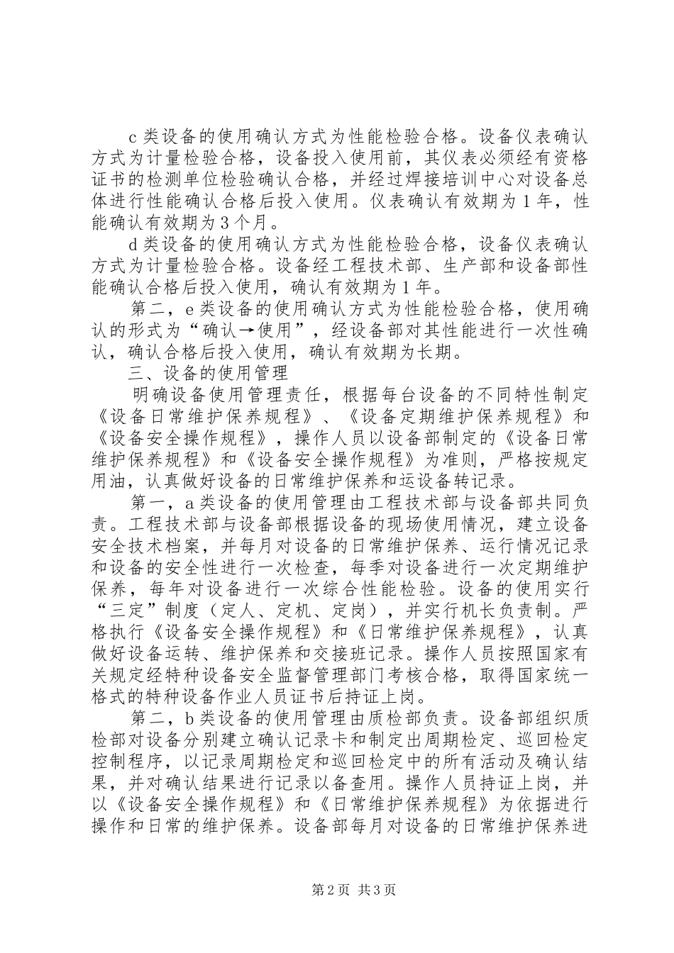 2024年小议生产设备的分类与使用_第2页