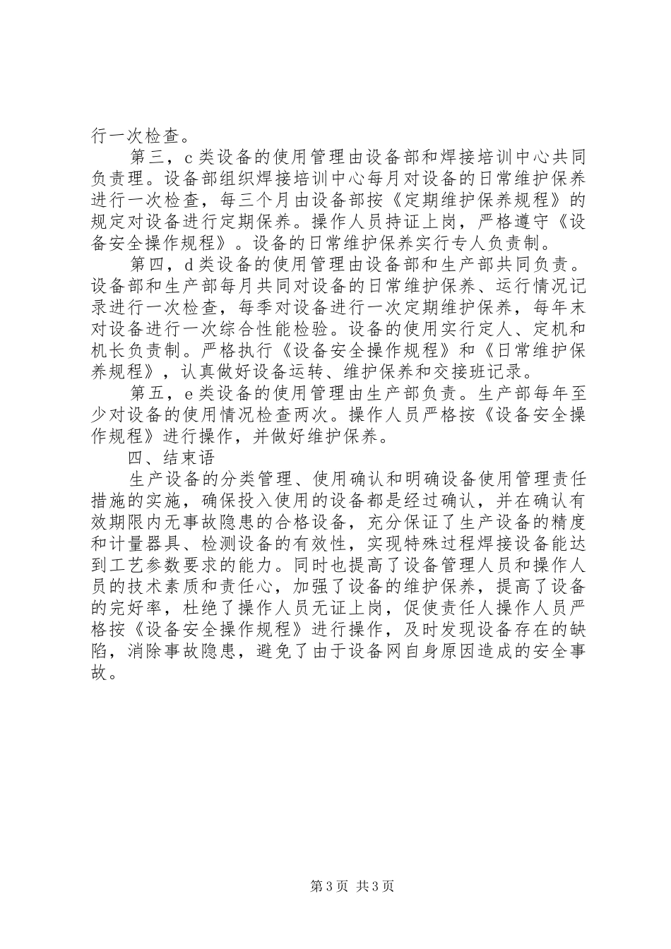 2024年小议生产设备的分类与使用_第3页