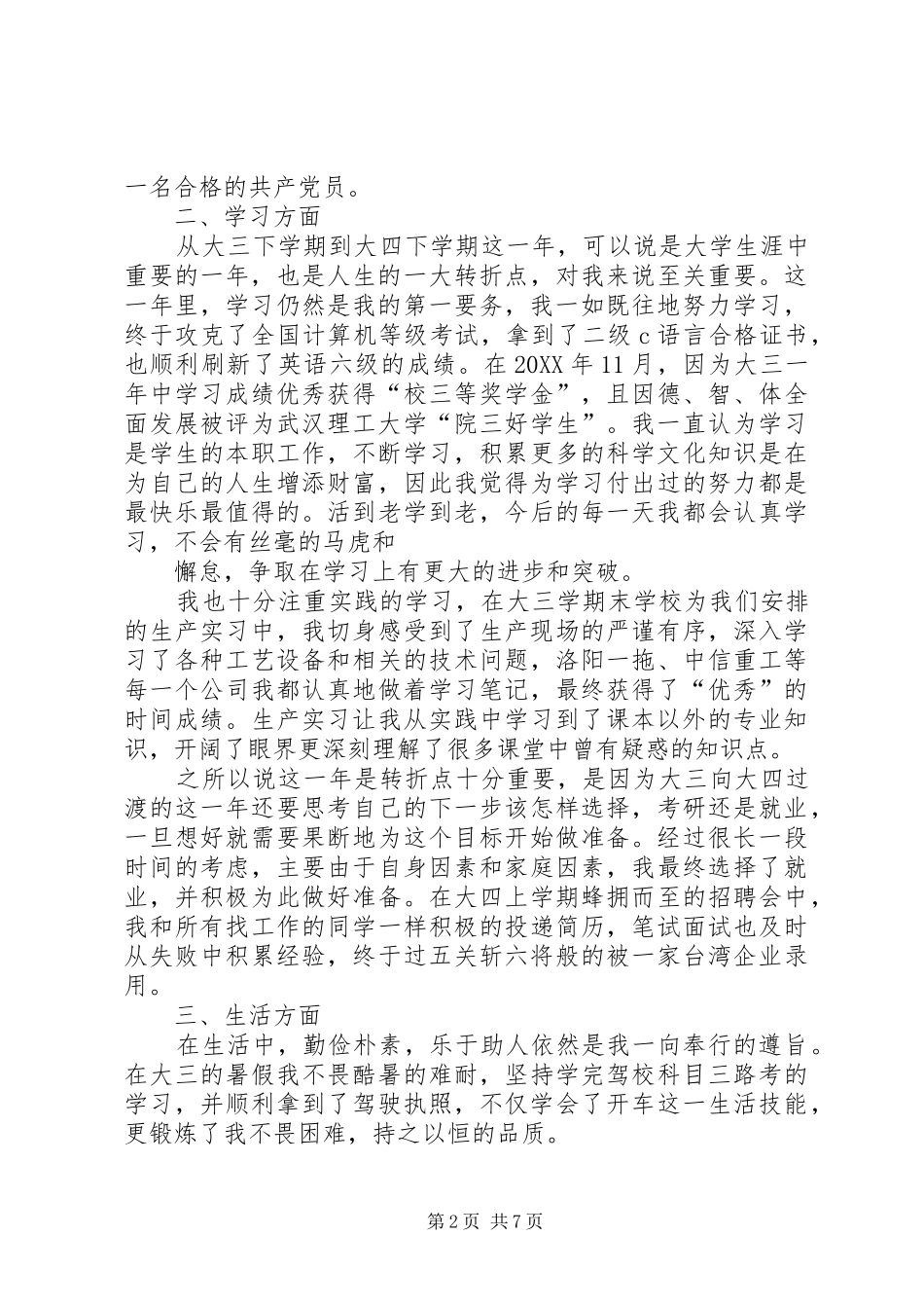 2024年赵文超转正申请_第2页