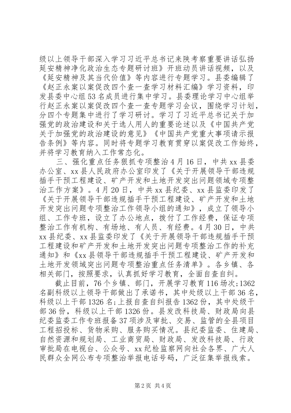 2024年赵正永案警示教育报告_第2页