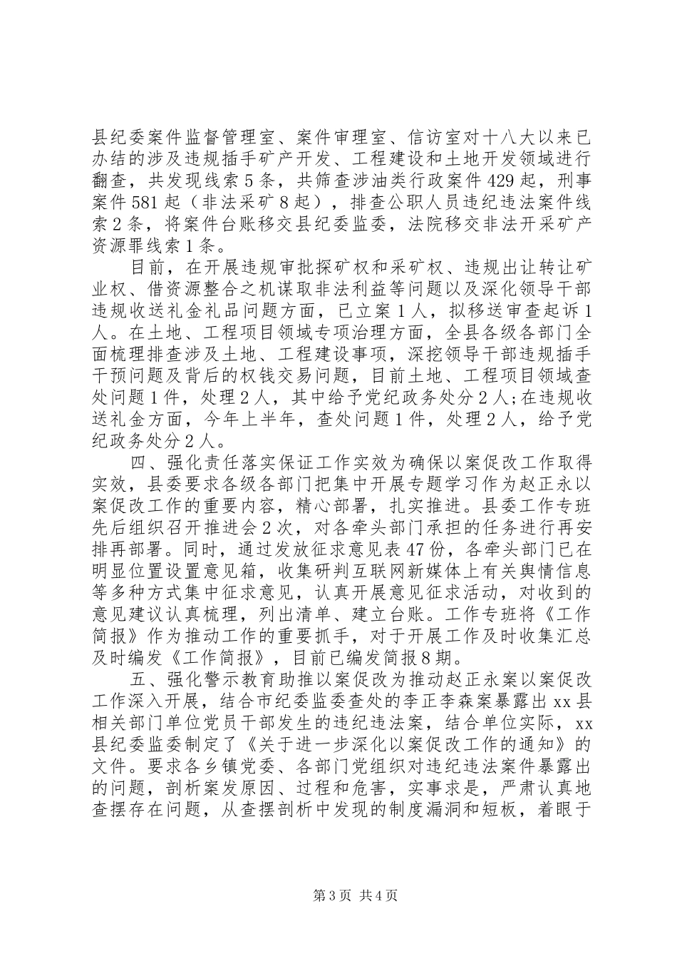 2024年赵正永案警示教育报告_第3页