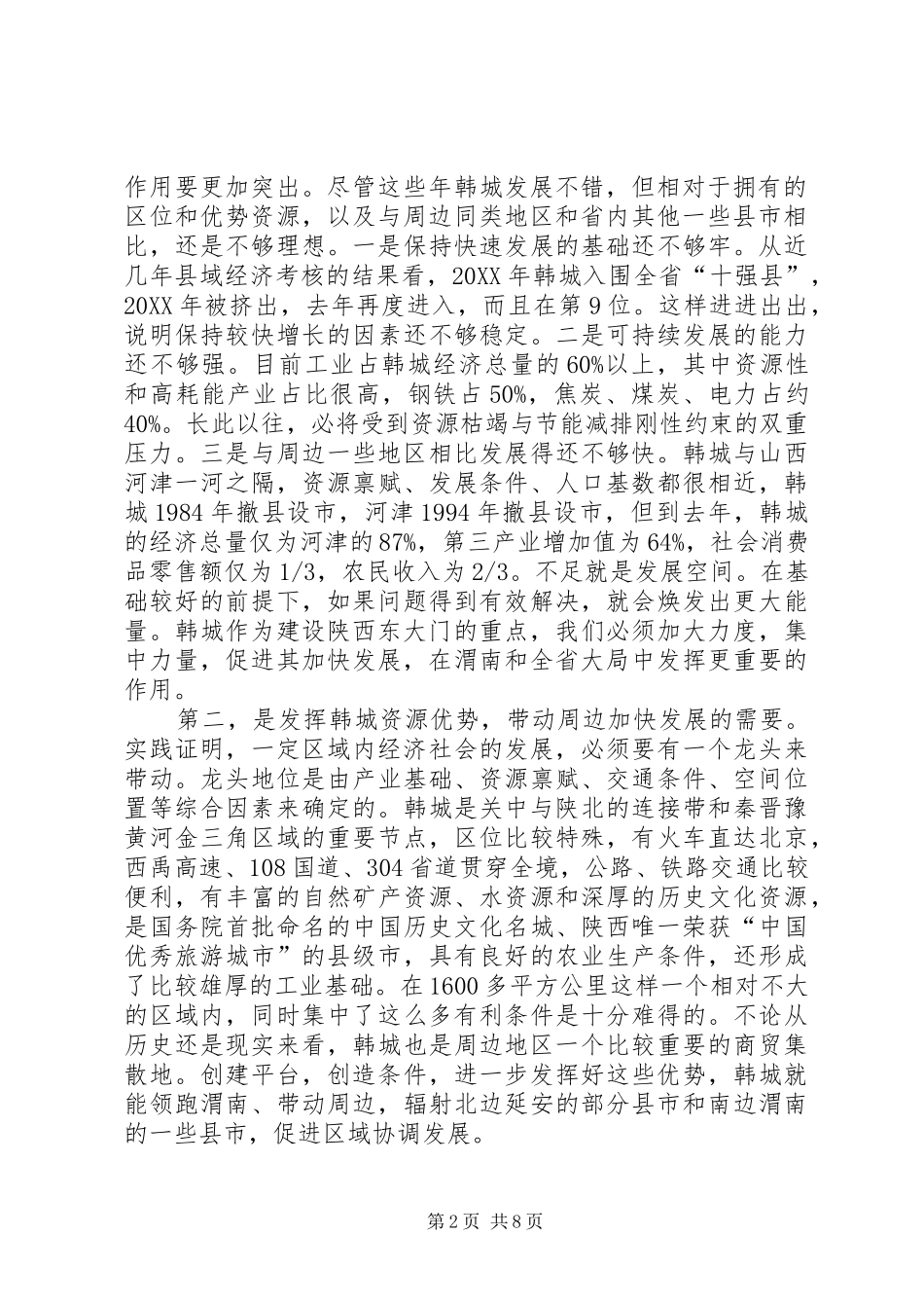 2024年赵正永省长在韩城省内计划单列市试点座谈会上的致辞_第2页