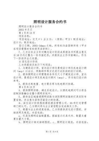 2024年照明设计服务合约书