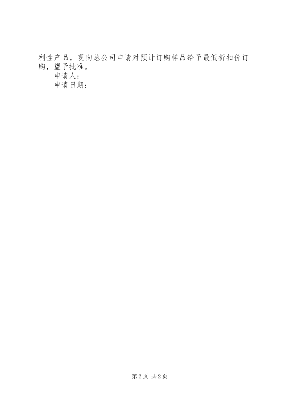 2024年折扣率合同价_第2页