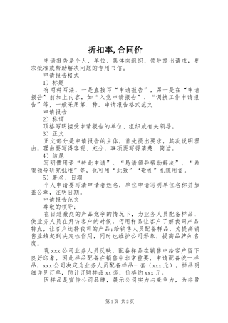 2024年折扣率合同价