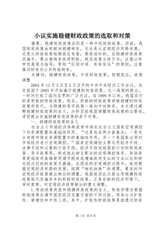 2024年小议实施稳健财政政策的选取和对策