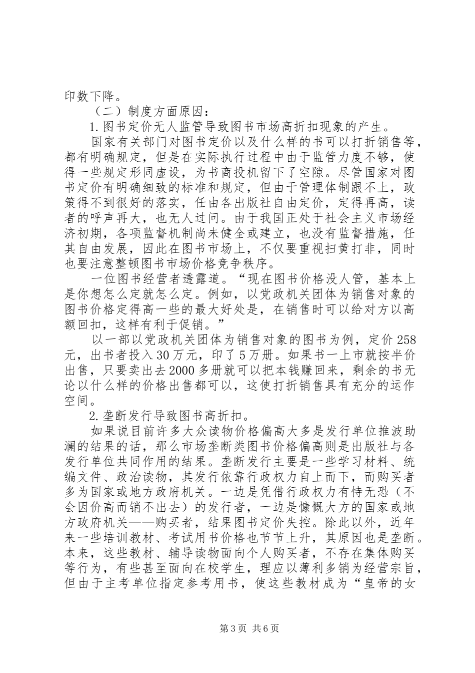 2024年折扣现象成因及对策分析诠释_第3页