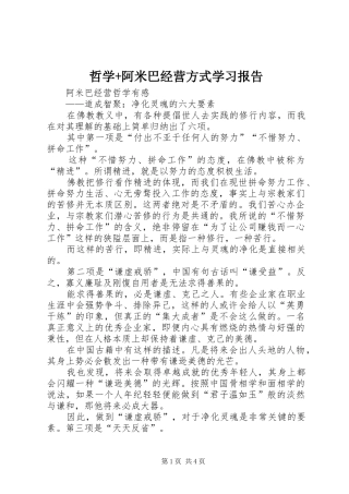 2024年哲学阿米巴经营方式学习报告