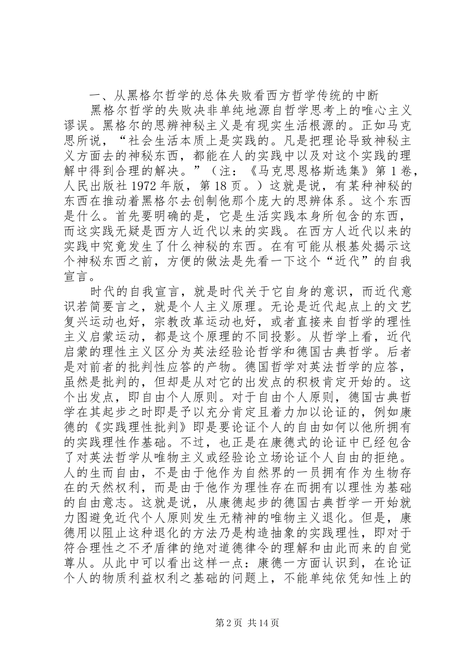 2024年哲学的当代处境和马克思主义哲学的前景_第2页