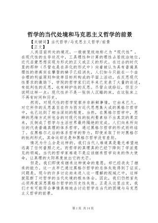 2024年哲学的当代处境和马克思主义哲学的前景