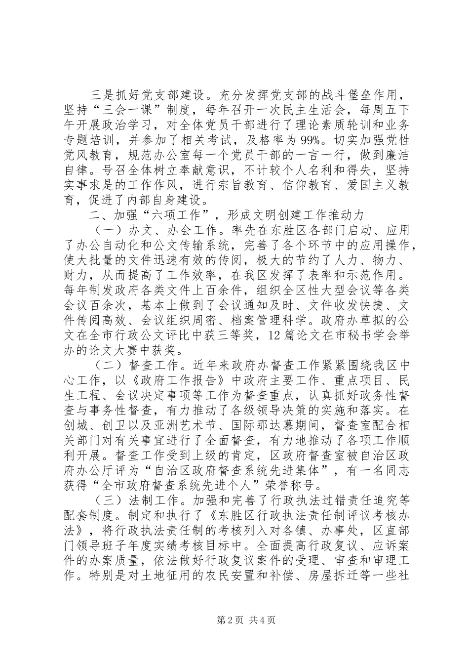 2024年小议市级单位的申报之材料_第2页