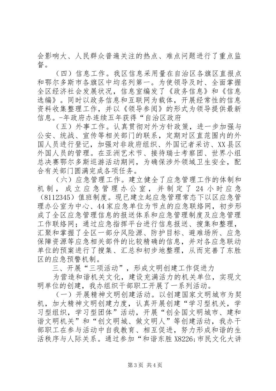 2024年小议市级单位的申报之材料_第3页